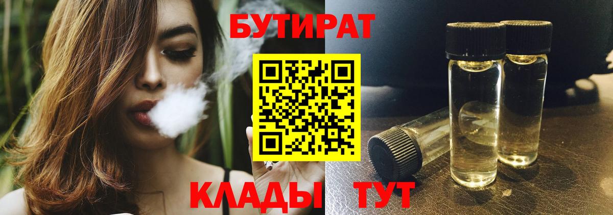 Бутират Butirat Тихвин