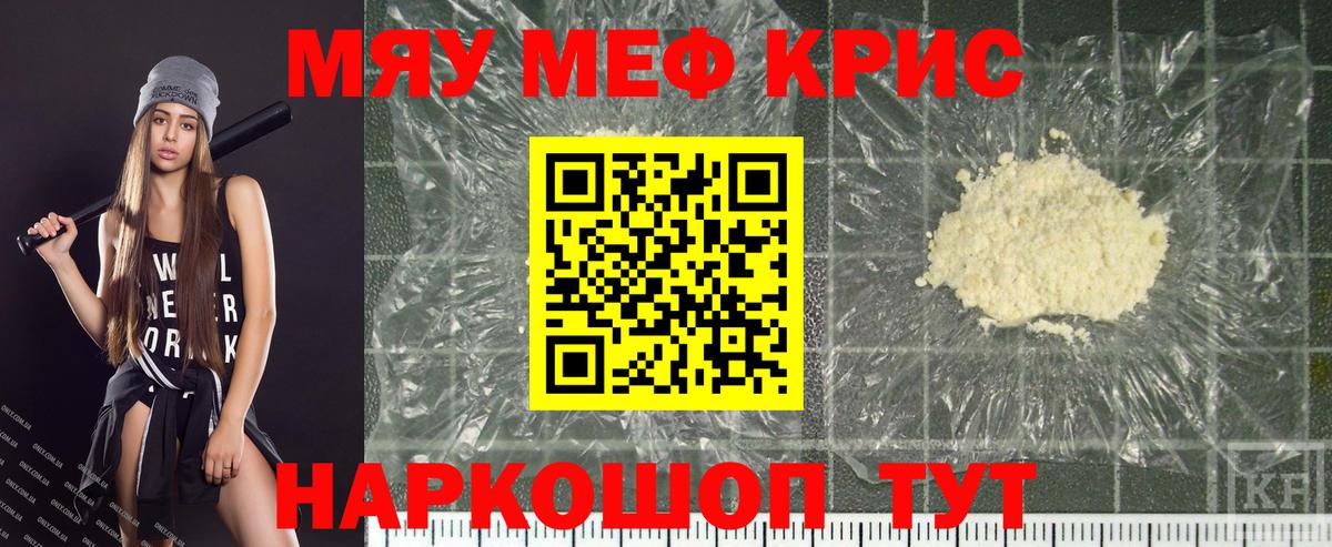 МЯУ-МЯУ mephedrone  Меф мяу мяу  МЯУ-МЯУ  Вход с VPN  Тихвин 