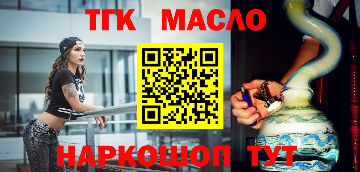 Тихвин  ТГК вейп  где можно купить наркотик  Вход с VPN 