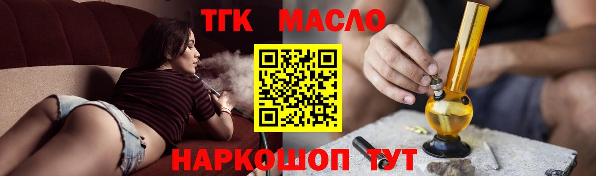 ТГК гашишное масло Тихвин